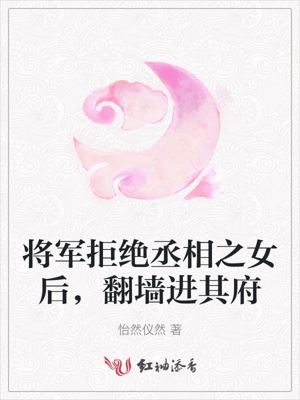将军丞相gl