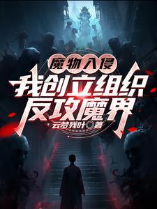 魔物入侵2星攻略