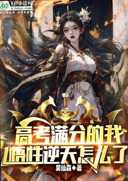 高考觉悟