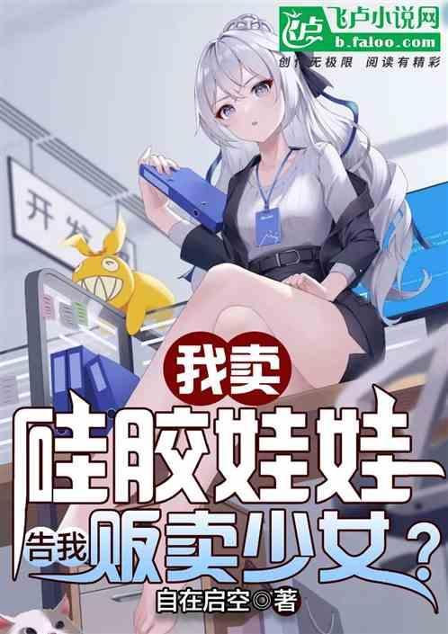 卖硅胶娃娃的软件