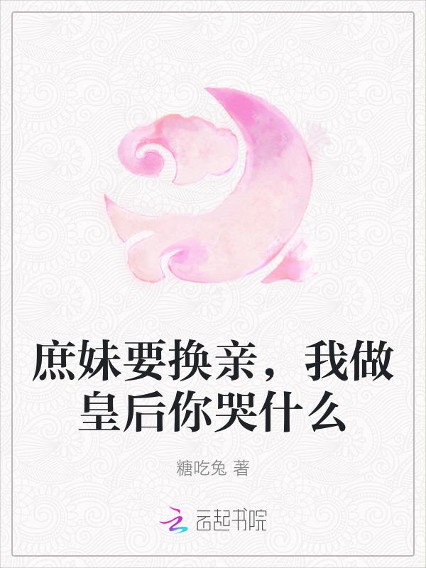 庶妹是什么意思