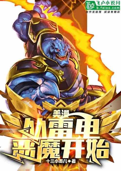从美漫开始的信仰之跃