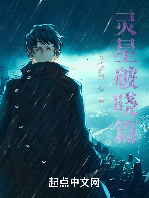 星之破晓公测时间