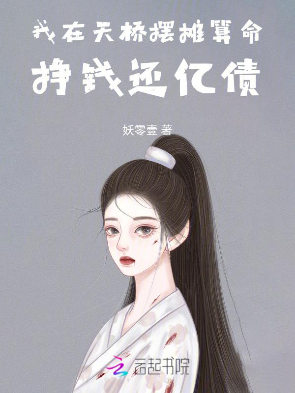 摆摊算命图片搞笑