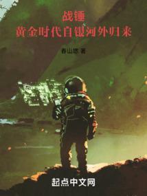 战锤 银河系外