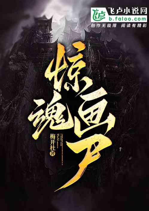 鬼片 惊魂