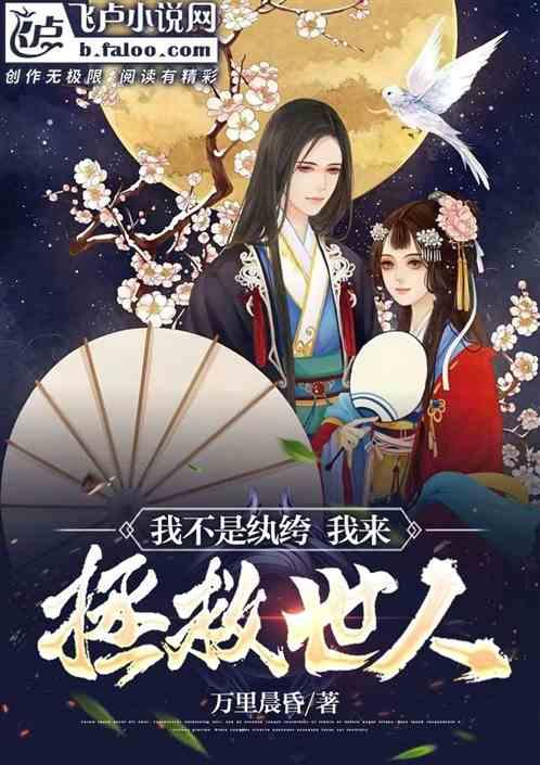 我不是纨绔子弟