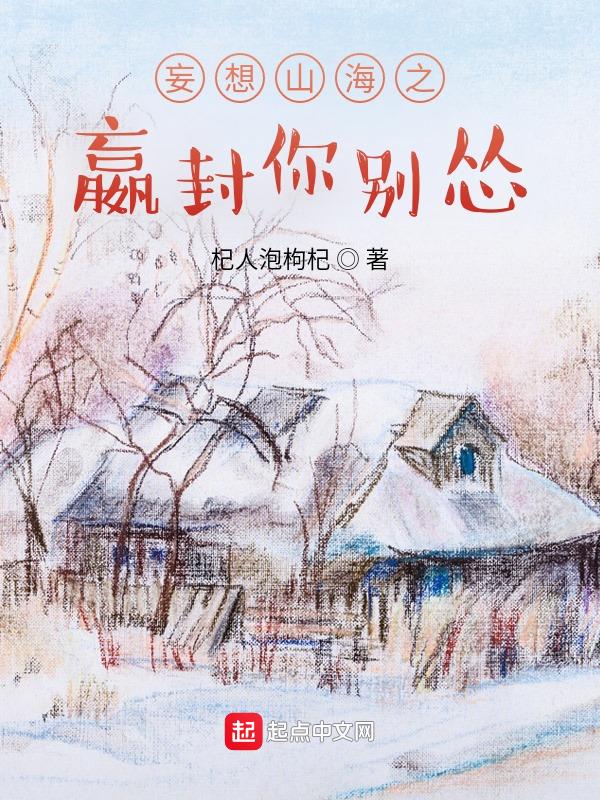 妄妄想山海
