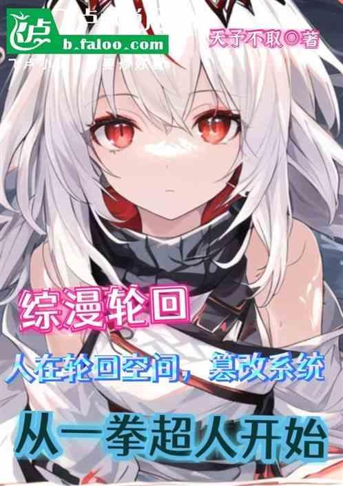 综漫之轮回眼