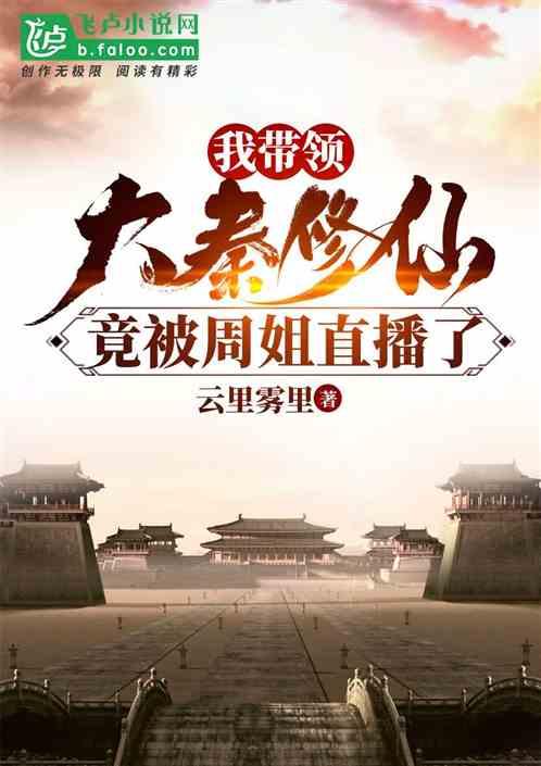 大秦开局传授祖龙遮天法
