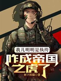 全军求我当教官林辉赵明远全文免费
