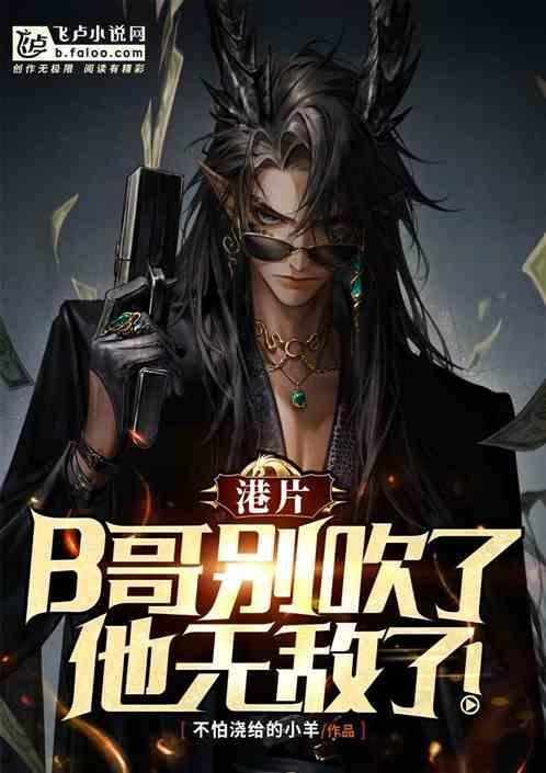 他无敌了 免费
