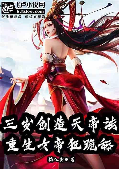 女帝才三岁