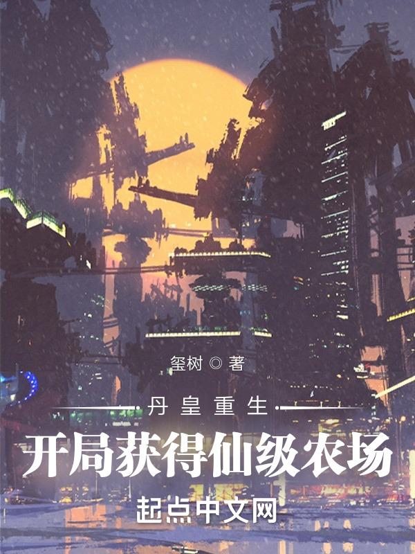 重生丹圣