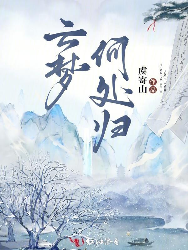 云梦出处