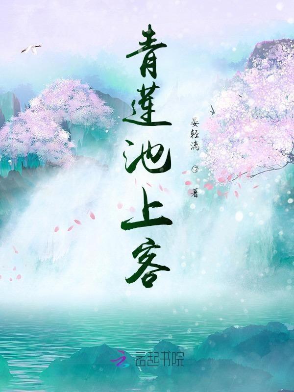 青莲是哪