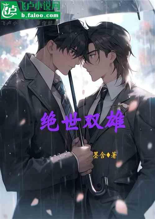 绝世双枪