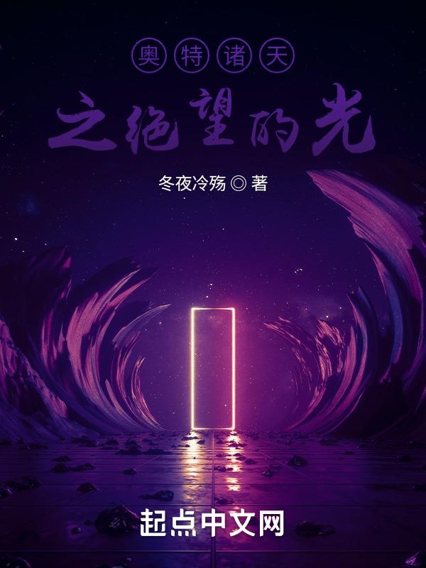 奥特曼之诸天万界降临