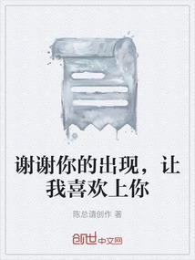 谢谢你让我遇到你歌名叫什么