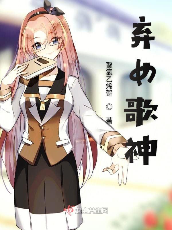 弃 歌曲