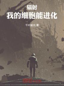 细胞的辐射效应包括哪几个方面