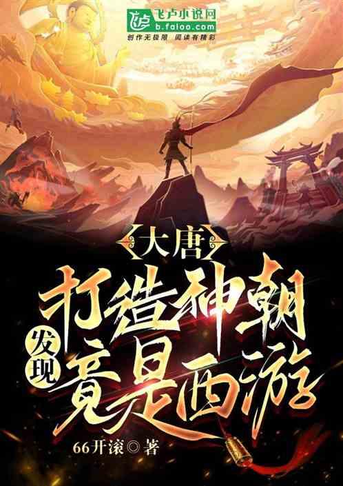 大唐打造神朝