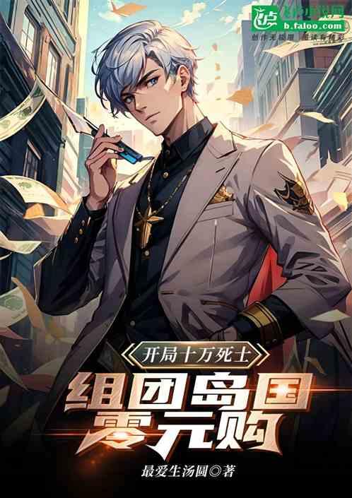开局十万新手礼包全文免费阅读