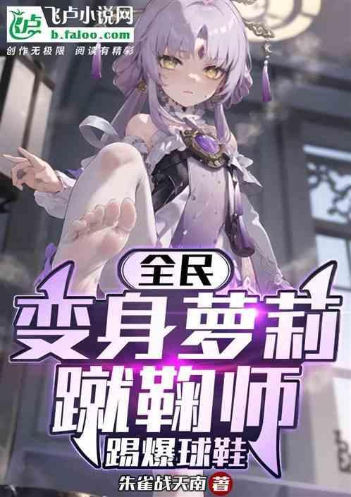 蹴鞠小游戏