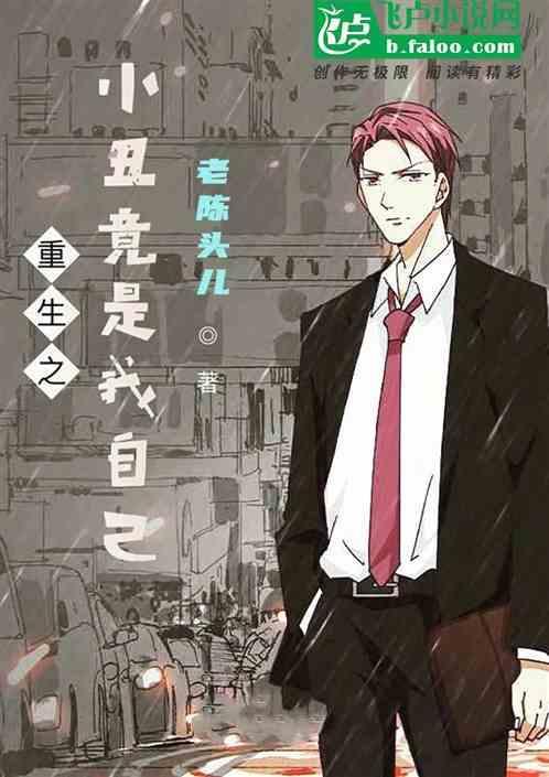 重生小丑女