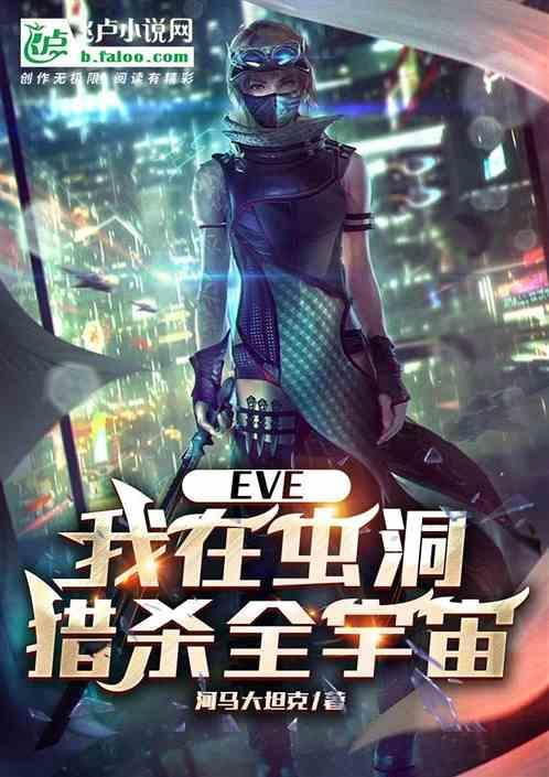 eve虫洞有什么用