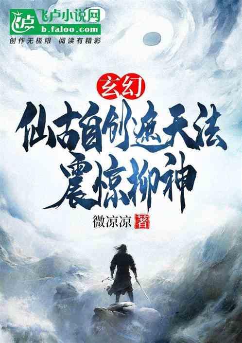 主角在玄幻世界创造遮天秘境