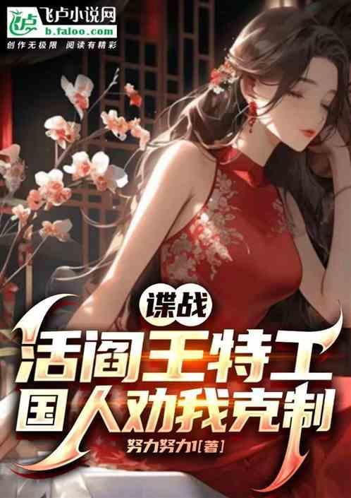 军统活阎王
