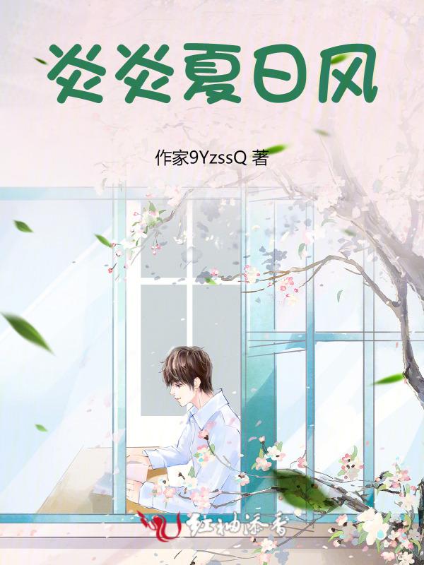 炎炎夏日指什么