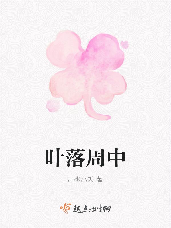 主人公叶落
