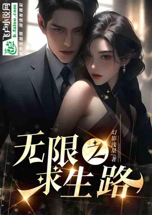 无限求生简介