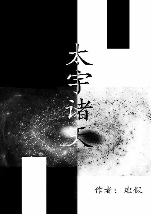 诸天太子爷