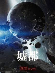 墟都异客