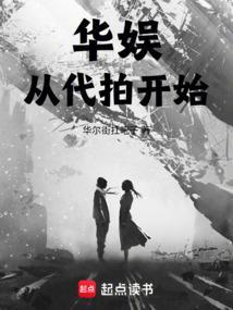 写华娱的