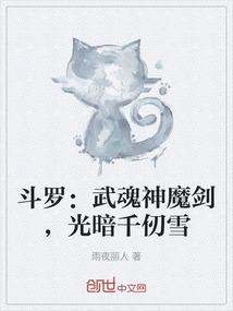 斗罗大陆武魂觉醒千仞雪魂骨