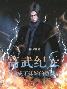 高武纪元陈璟txt