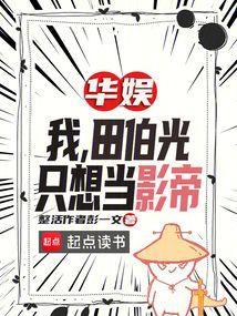 演员田伯光是谁?