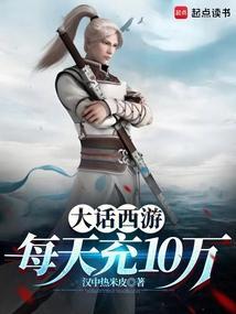 大话西游充值最多的人