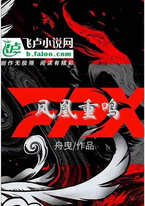 凤凰鸣岐典故