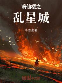 谪仙