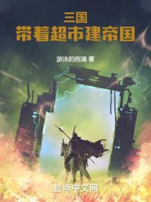 带着城市回三国
