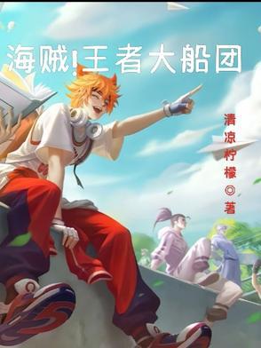 海贼王王者大船团