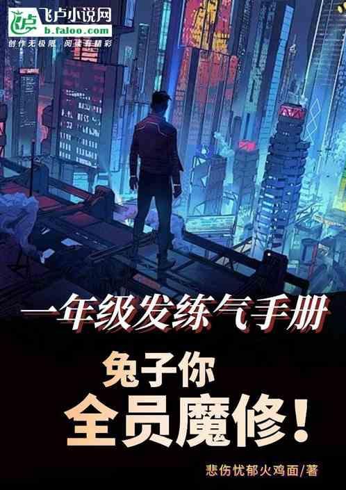 兔子和蔼友善?咋人手一杆万魂幡 悲伤忧郁火... | 都市