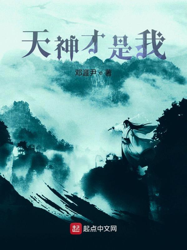 天神指的是谁