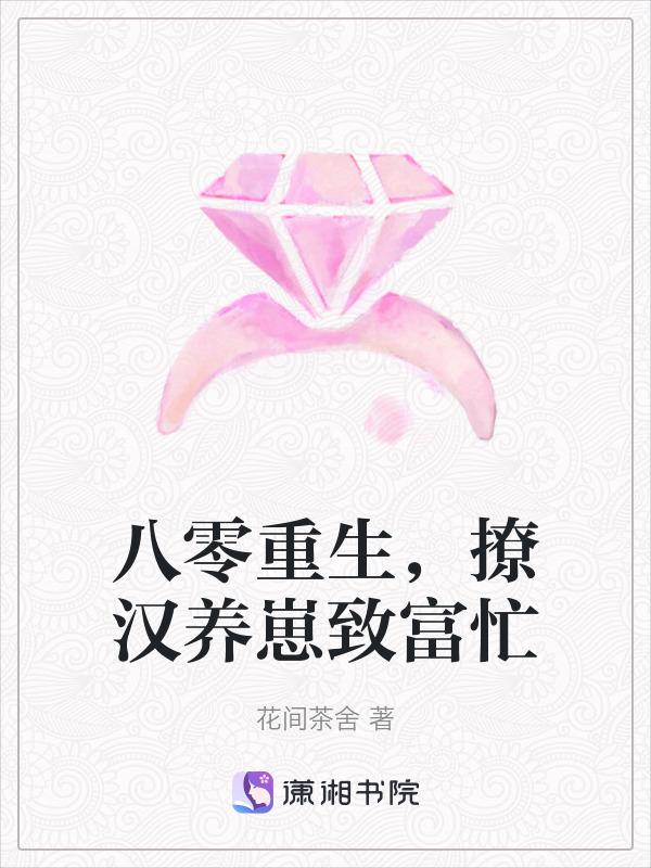 重生八零撩夫忙免费