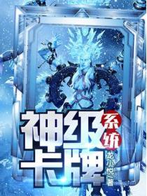 神级卡牌